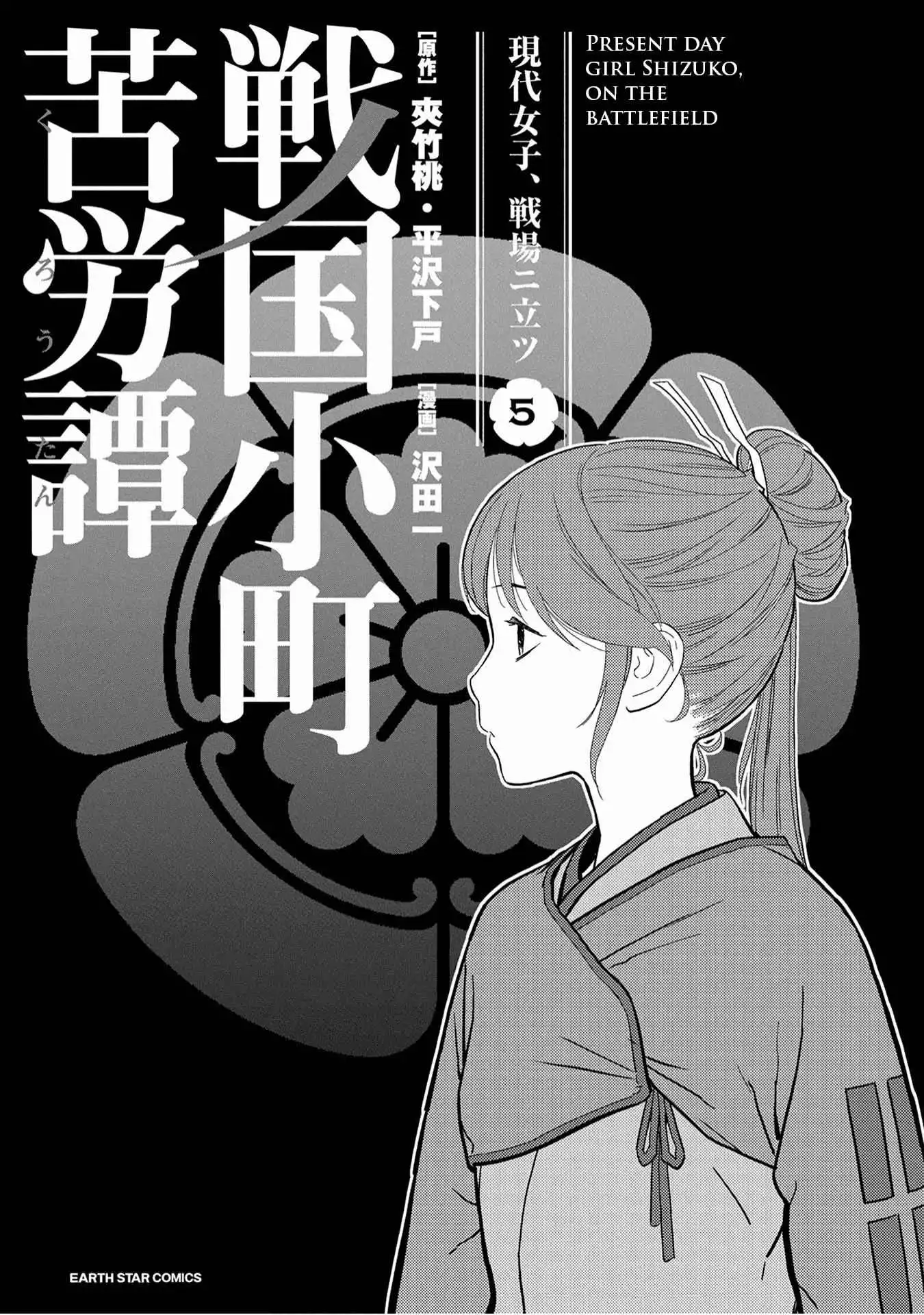 Sengoku Komachi Kuroutan: Noukou Giga [ALL CHAPTERS] Chapter 21 4